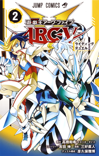 Yu-Gi-Oh! ARC-V Volume 2