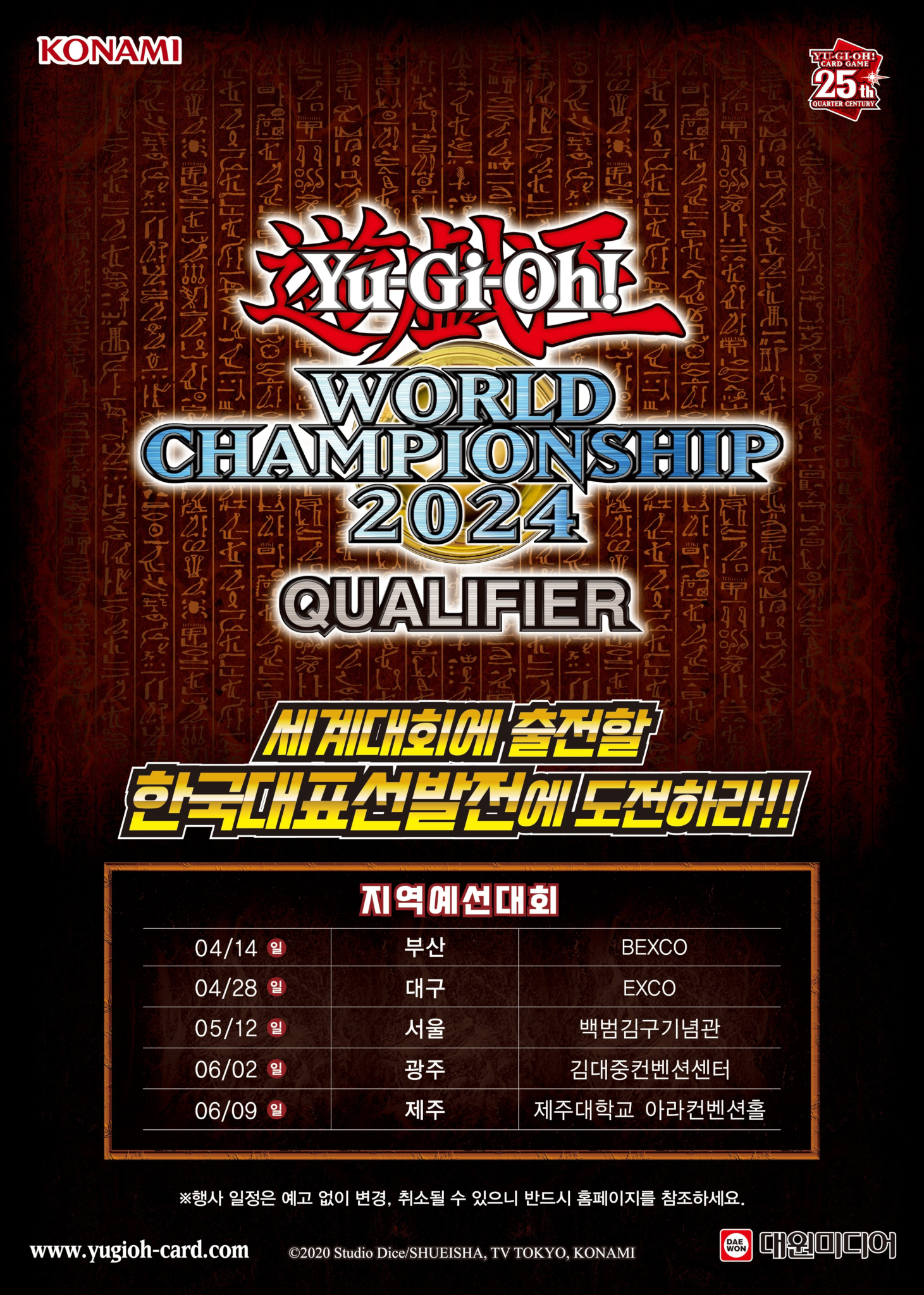 Yu-Gi-Oh! World Championship 2024 Korea Regional Qualifiers prize card