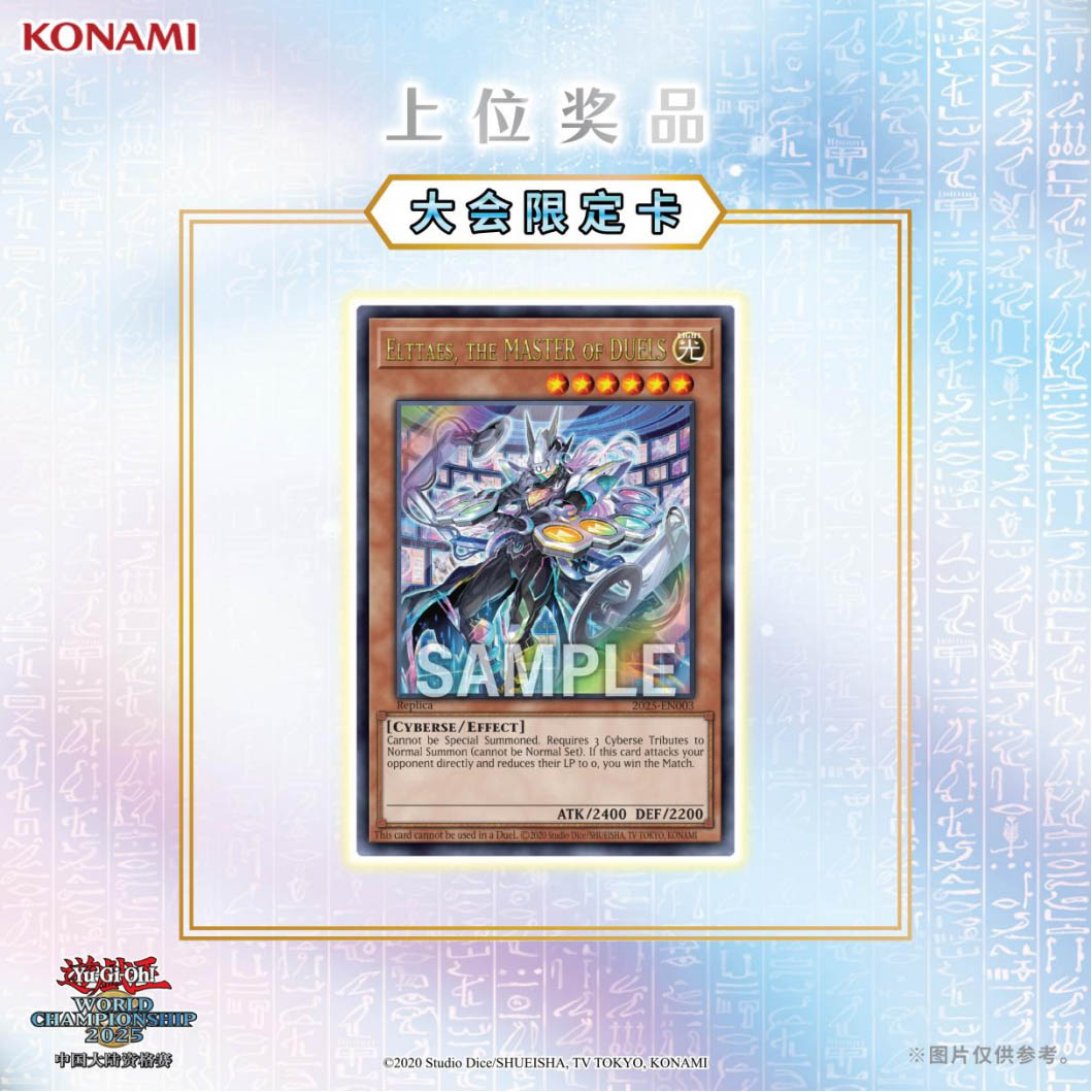 Yu-Gi-Oh! World Championship 2025 Mainland China Regional Qualifiers prize card